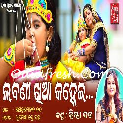 Labani khia kanhei - Odia Bhajan